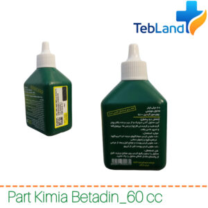 بتادین 60 سی سی پارت کیمیا